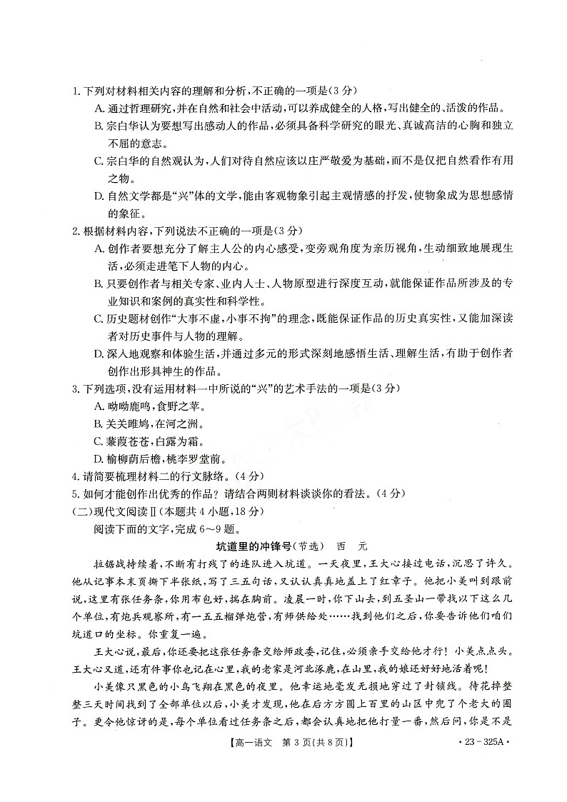 2023河南省豫北名校下学期高一年级第一次联考试题语文图片版含解析03