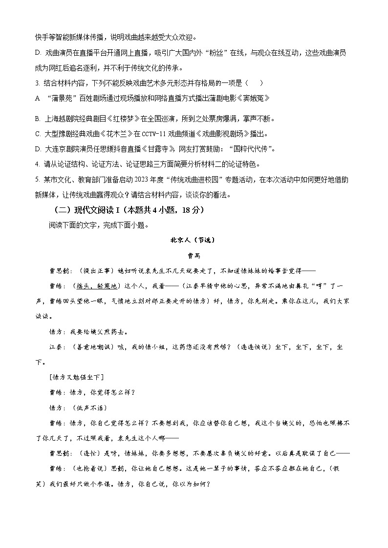 2023开封5县高一下学期3月联考试题语文含答案第3页
