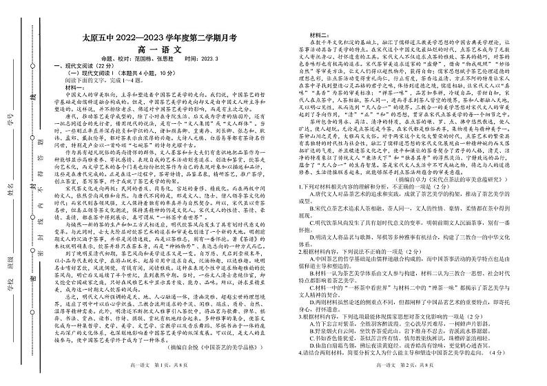 1高一语文月考试题（2023.3）第1页