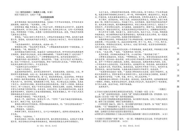 1高一语文月考试题（2023.3）第2页