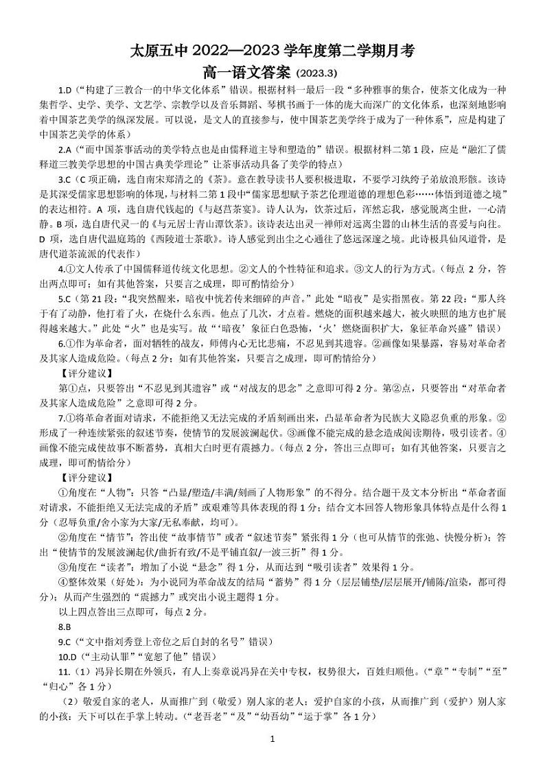 3高一语文月考答案（2023.3）第1页
