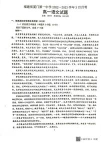 2023厦门一中高一下学期3月月考试题语文PDF版无答案