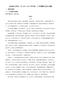 2023大同一中高一上学期期中考试语文试题含解析