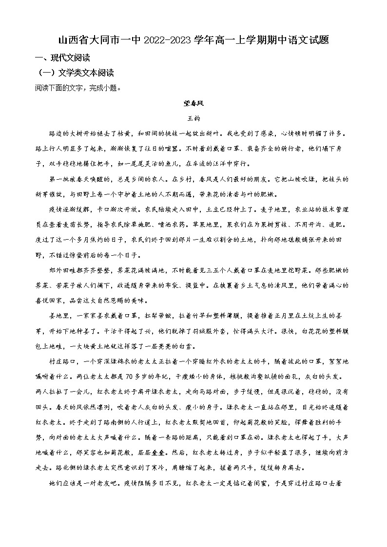 2023大同一中高一上学期期中考试语文试题含解析01