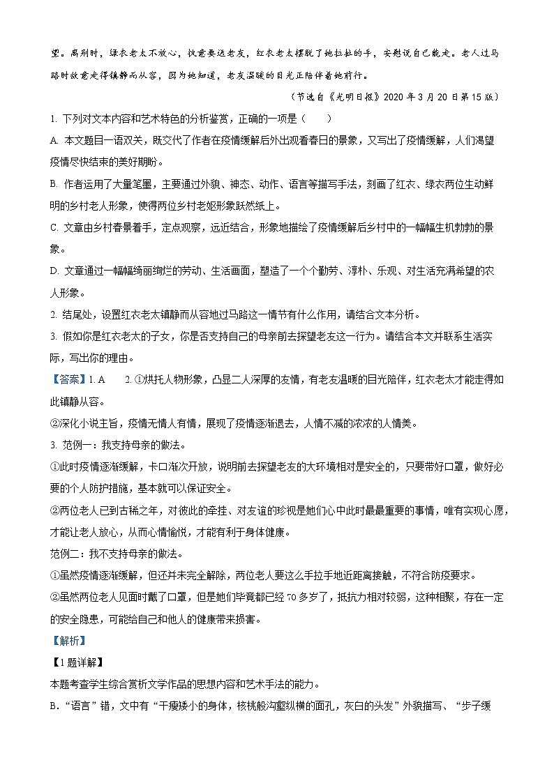 2023大同一中高一上学期期中考试语文试题含解析02