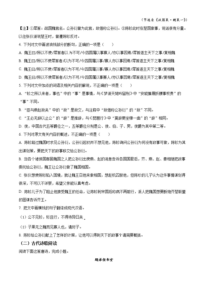 2023大同一中高一上学期期中考试语文试题含解析03