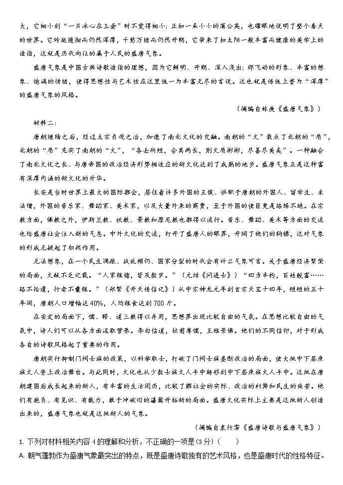山西省大同市第一中学校2022-2023学年高一上学期1月期末考试语文试题第2页