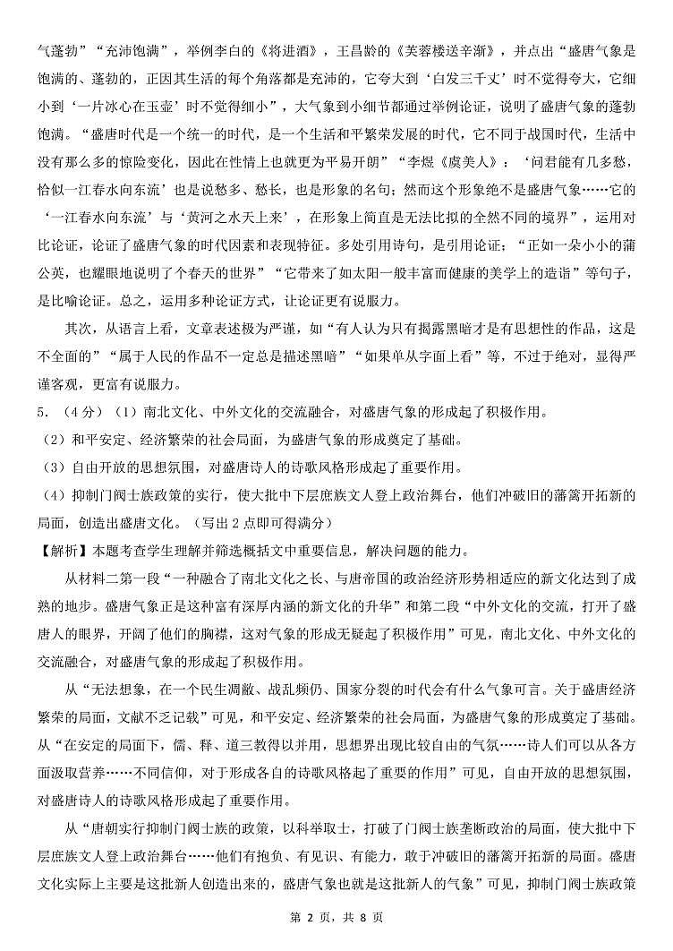 山西省大同市第一中学校2022-2023学年高一上学期1月期末考试语文试题答案第2页