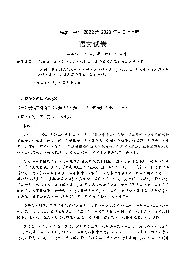 2023南充嘉陵一中高一下学期3月月考试题语文含答案01