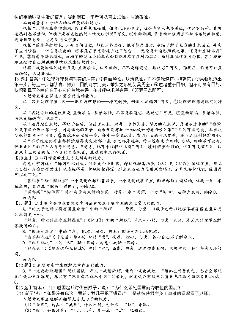 2023南充嘉陵一中高一下学期3月月考试题语文含答案02