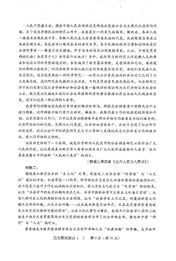 广东省2023届高三下学期一模试题 语文 PDF版含答案第2页