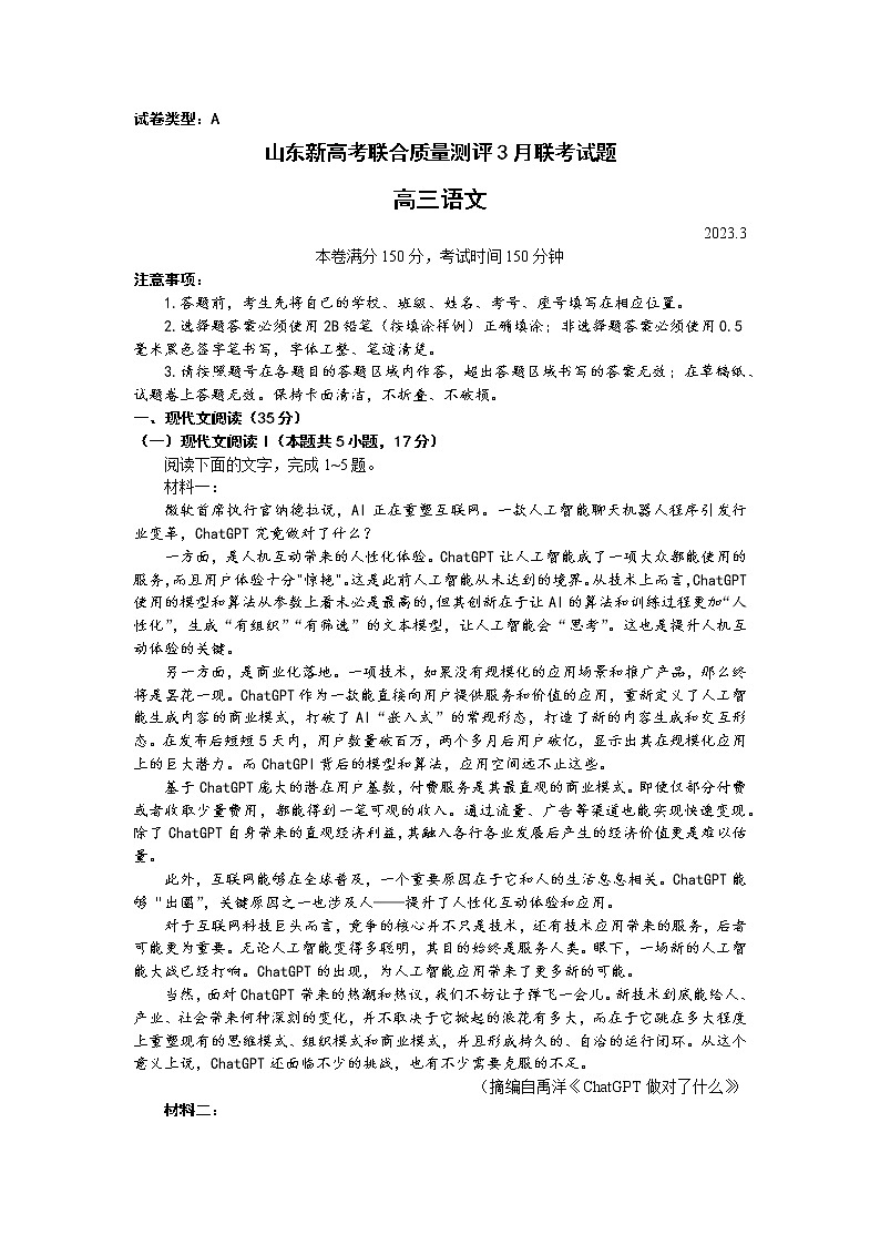 2023届山东省新高考联合质量测评高三下学期3月联考语文试题（含答案）第1页