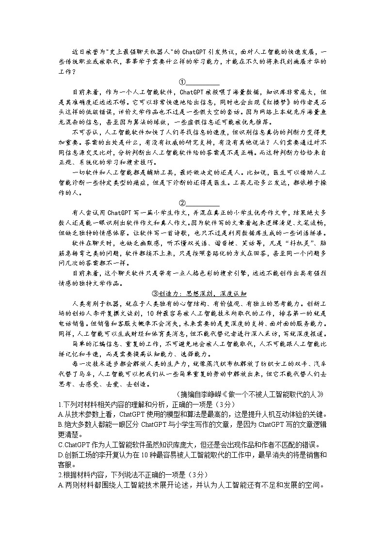 2023届山东省新高考联合质量测评高三下学期3月联考语文试题（含答案）第2页