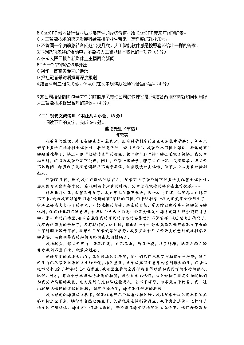 2023届山东省新高考联合质量测评高三下学期3月联考语文试题（含答案）第3页