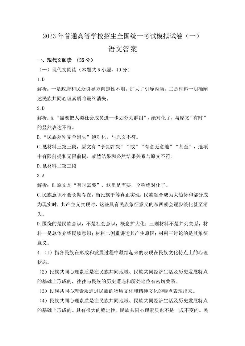 2023届辽宁省普通高中高三模拟考试语文答案（一）第1页