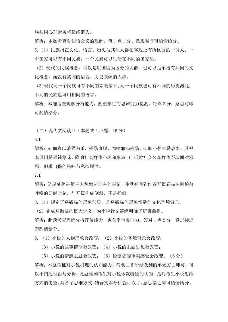 2023届辽宁省普通高中高三模拟考试语文答案（一）第2页