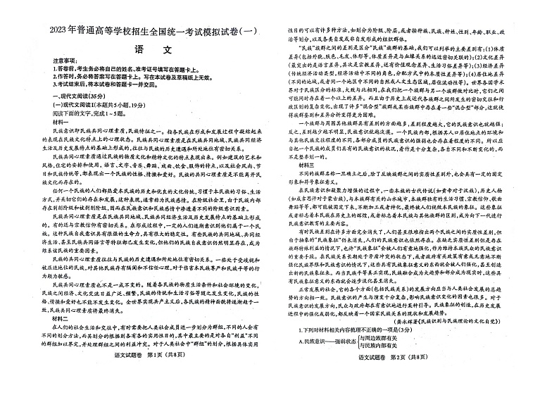 2023届辽宁省普通高中高三模拟考试语文试题（一）第1页