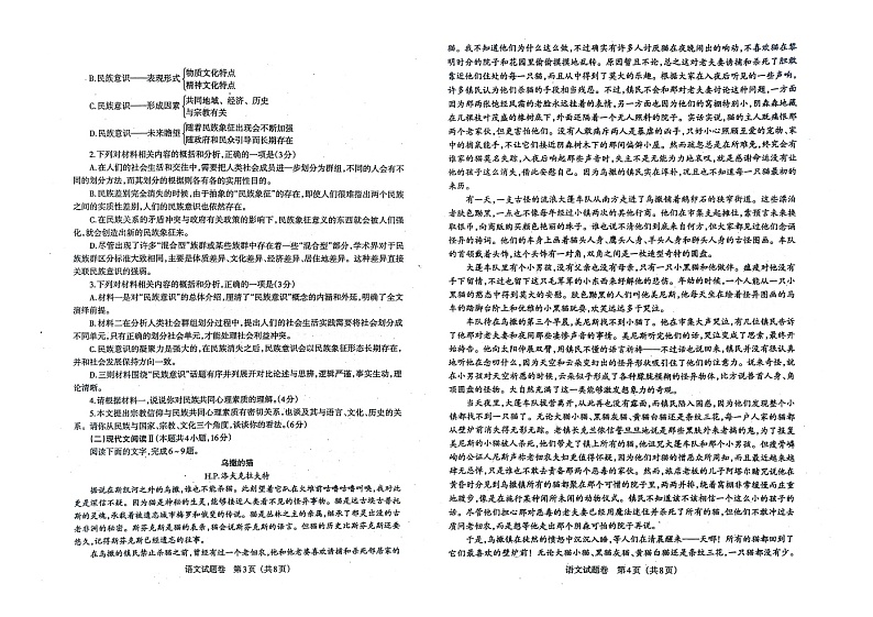 2023届辽宁省普通高中高三模拟考试语文试题（一）第2页