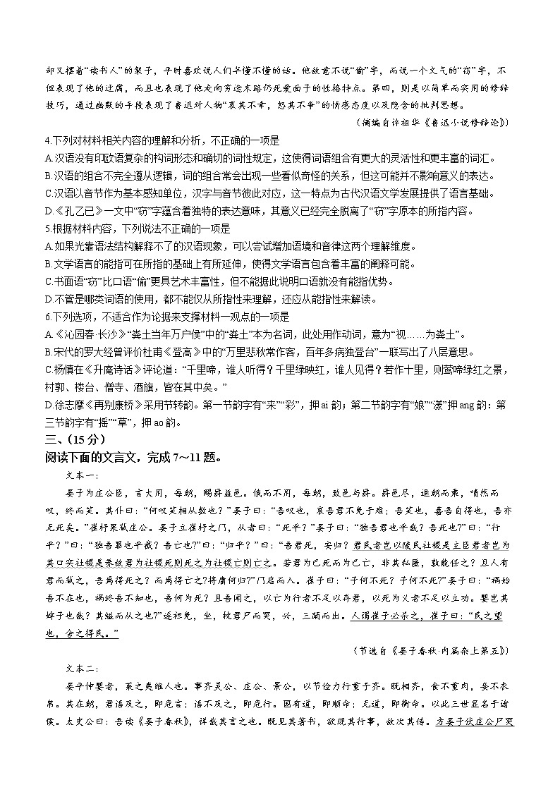 2023届天津市红桥区高三一模语文试题(含答案)第3页
