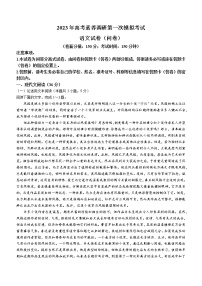 2023届新疆阿克苏地区新和县实验中学高三一模语文试题(含答案)