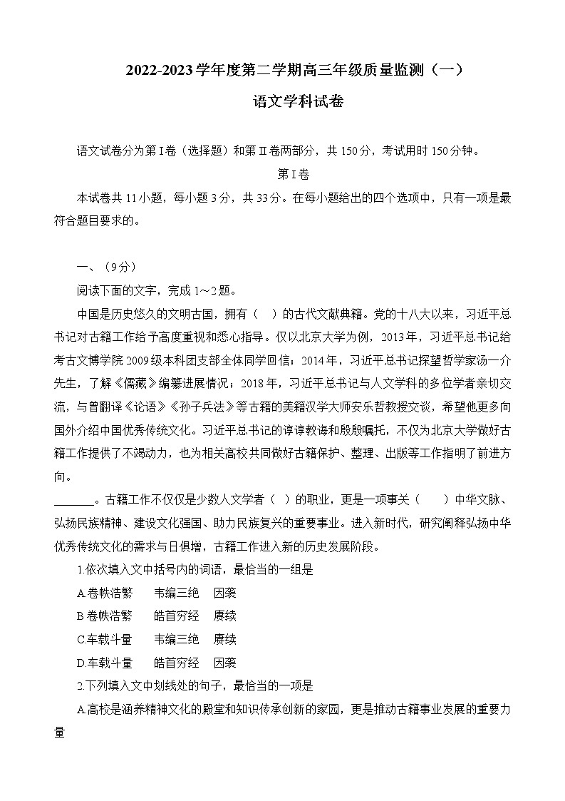 天津市南开区2022-2023学年高三下学期质量检测（一）语文试卷(含答案)01