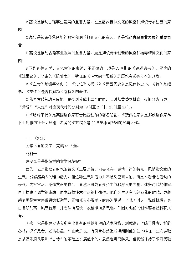 天津市南开区2022-2023学年高三下学期质量检测（一）语文试卷(含答案)02
