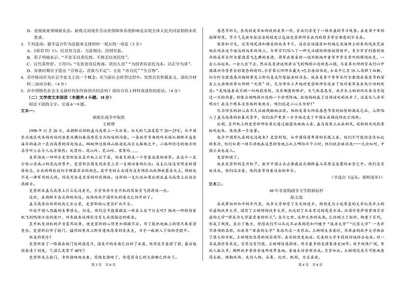 中学生标准学术能力诊断性测试2023届高三下学期3月测试 语文 PDF版含答案第2页