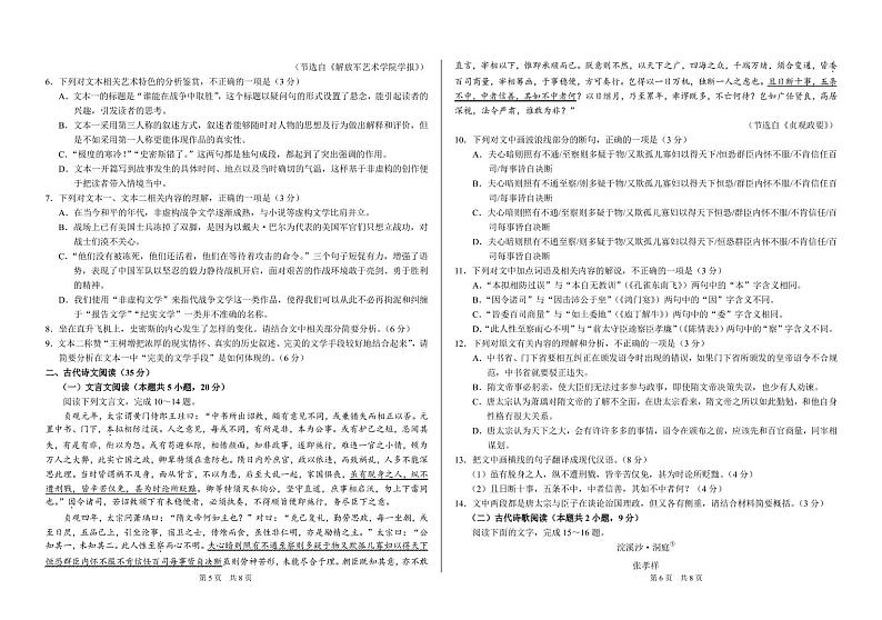 中学生标准学术能力诊断性测试2023届高三下学期3月测试 语文 PDF版含答案第3页
