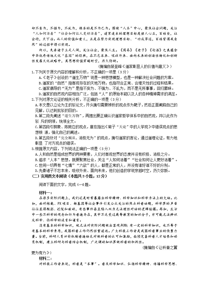2022-2023学年河南省豫北名校高二上学期10月教学质量检测语文试题含答案02