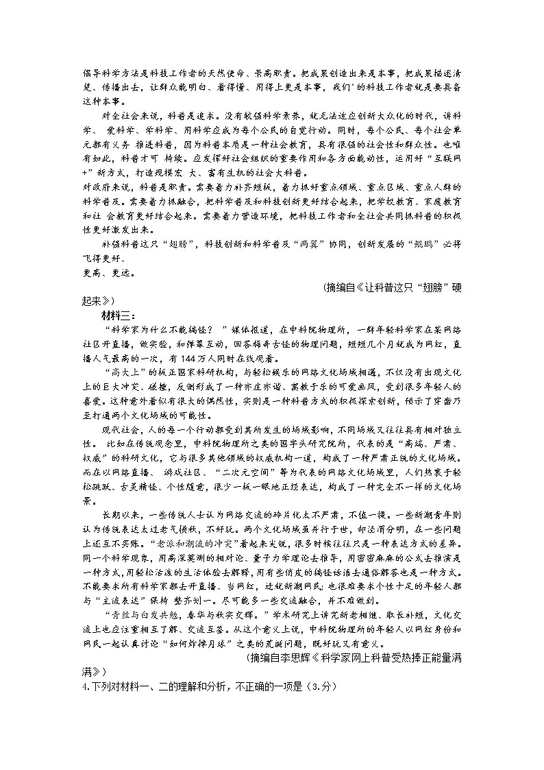 2022-2023学年河南省豫北名校高二上学期10月教学质量检测语文试题含答案03