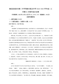 2022-2023学年湖北省武汉市第二中学等部分重点中学高二上学期10月联考语文试题含答案