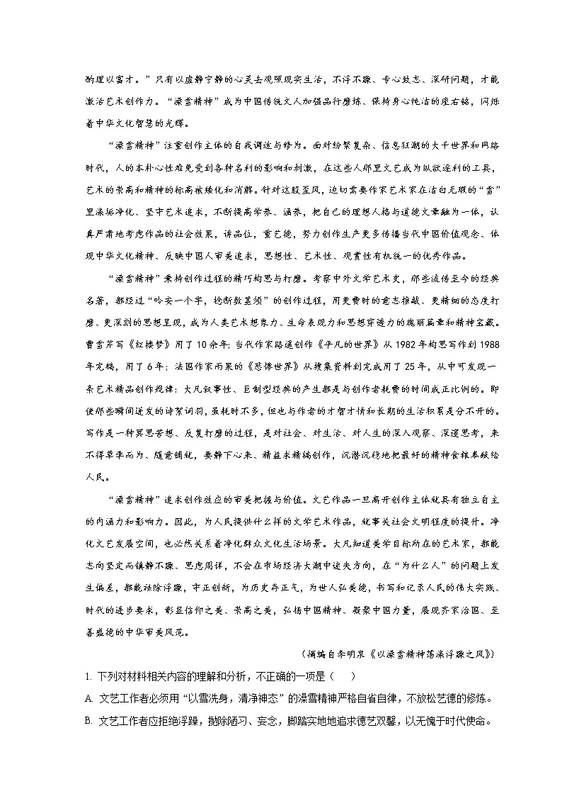 2022-2023学年湖北省武汉市第二中学等部分重点中学高二上学期10月联考语文试题含答案02