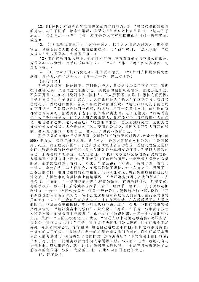 2022-2023学年湖北省云学新高考联盟学校高二上学期9月联考试题语文PDF版含答案02