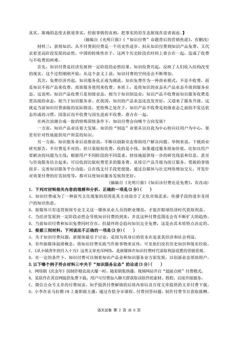 2022-2023学年湖北省云学新高考联盟学校高二上学期9月联考试题语文PDF版含答案02