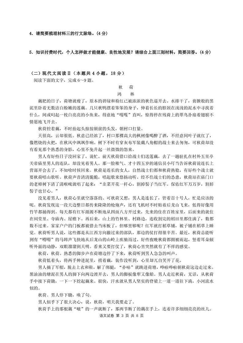 2022-2023学年湖北省云学新高考联盟学校高二上学期9月联考试题语文PDF版含答案03