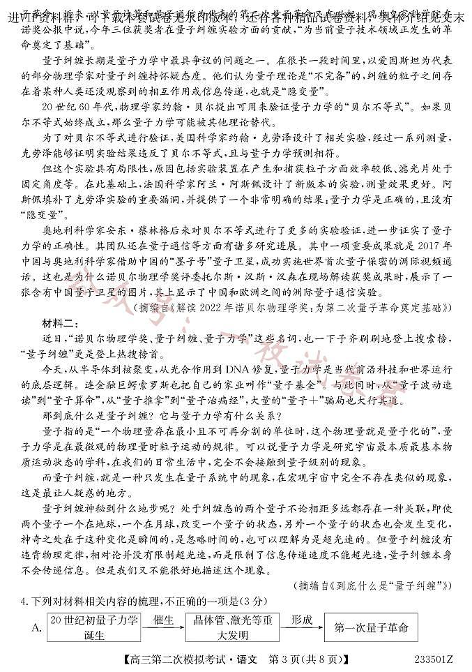 2023届青海省西宁市大通回族土族自治县高三二模语文试题第3页