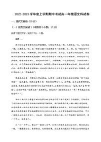 2022-2023学年辽宁省大连市第二十四中学高一上学期期中考试语文试题含答案