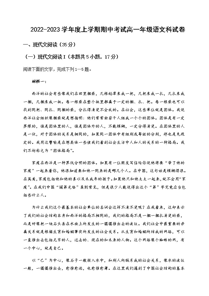 2022-2023学年辽宁省大连市第二十四中学高一上学期期中考试语文试题含答案01