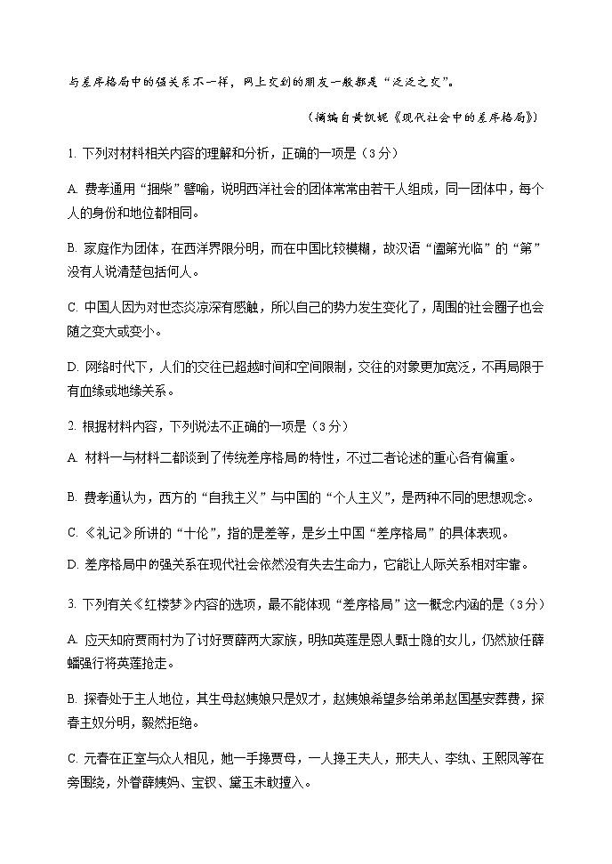 2022-2023学年辽宁省大连市第二十四中学高一上学期期中考试语文试题含答案03