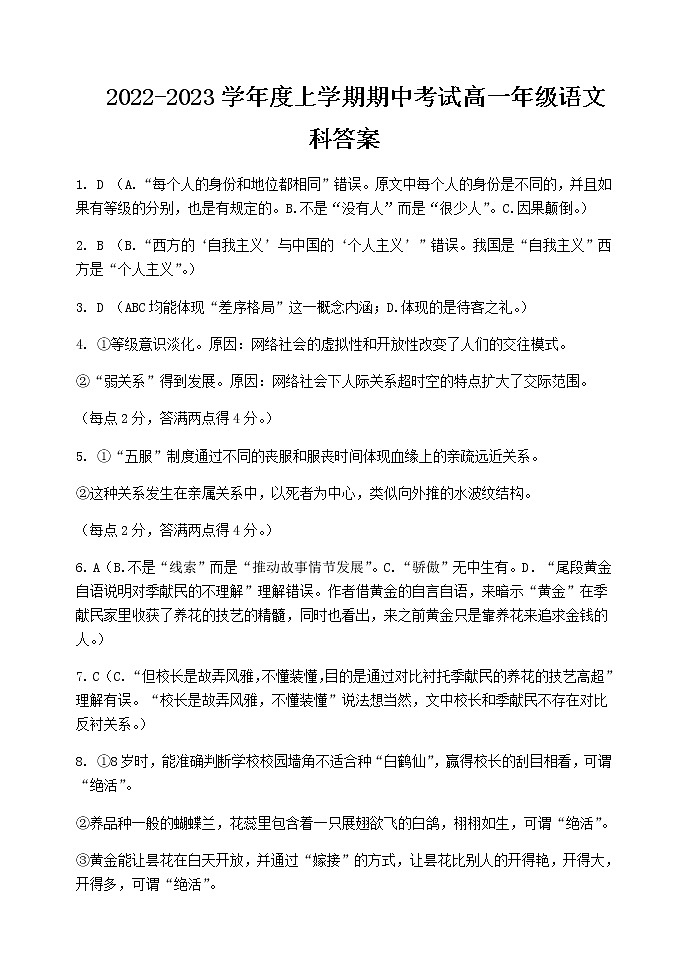 2022-2023学年辽宁省大连市第二十四中学高一上学期期中考试语文试题含答案01