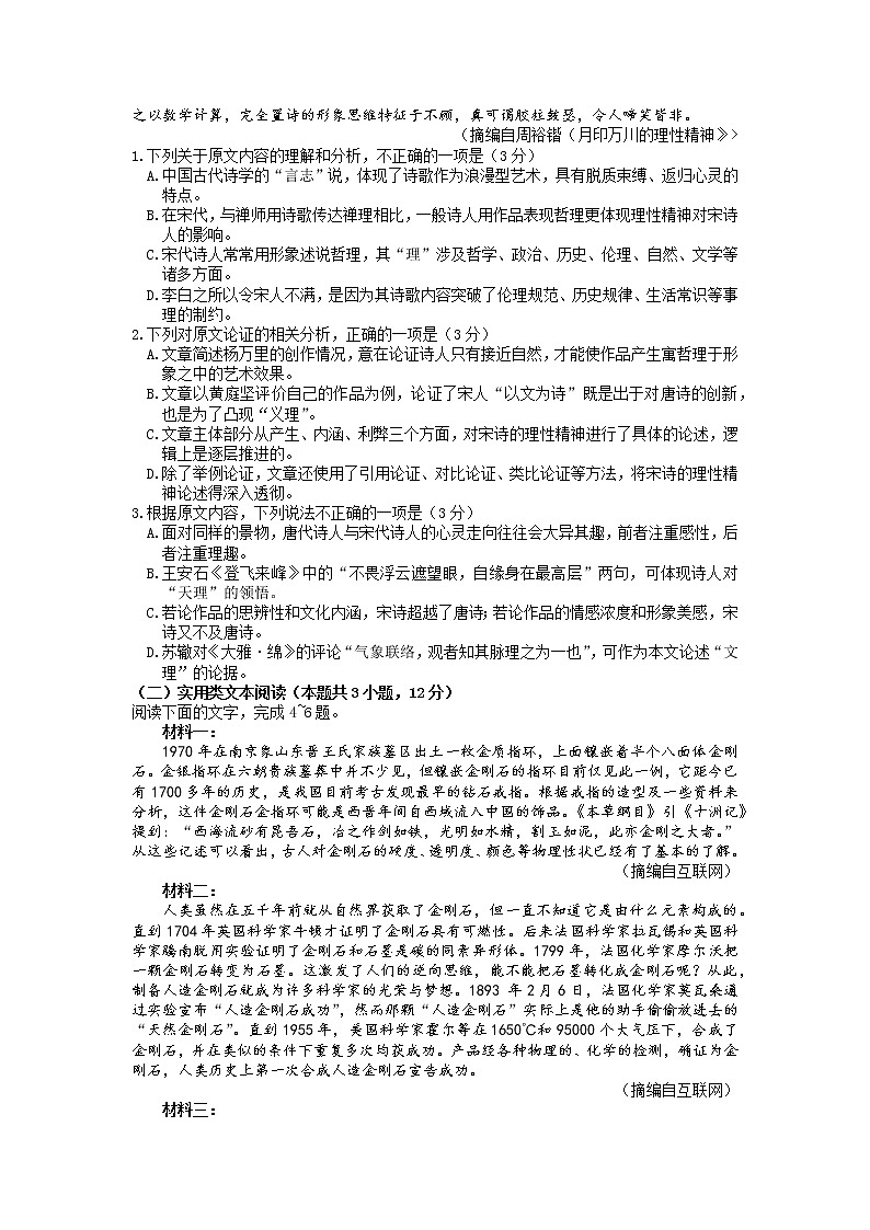 河南省郑州市2023届高三下学期第二次质量预测试题 语文 Word版含答案02