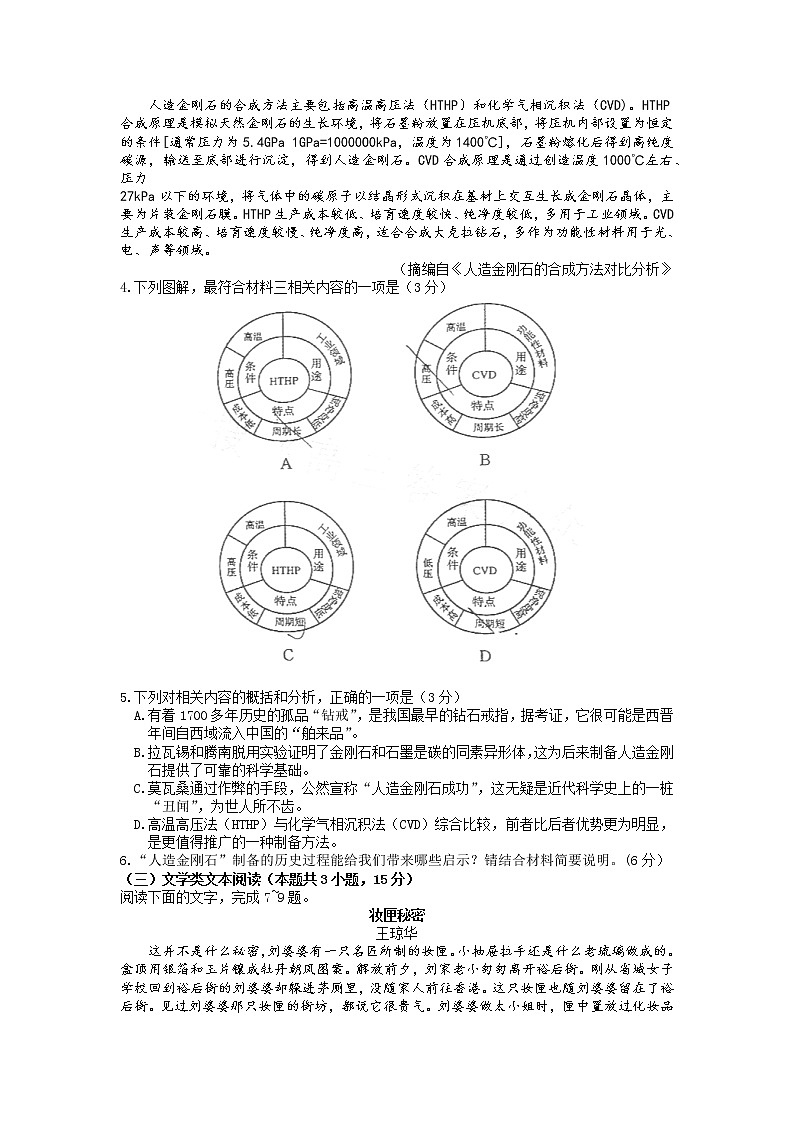 河南省郑州市2023届高三下学期第二次质量预测试题 语文 Word版含答案03