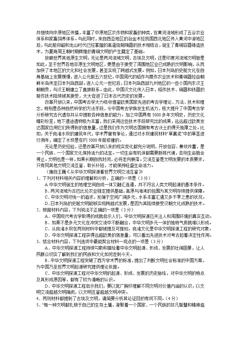 2022-2023学年湖北省十堰市高二上学期期末调研考试语文试题含答案02