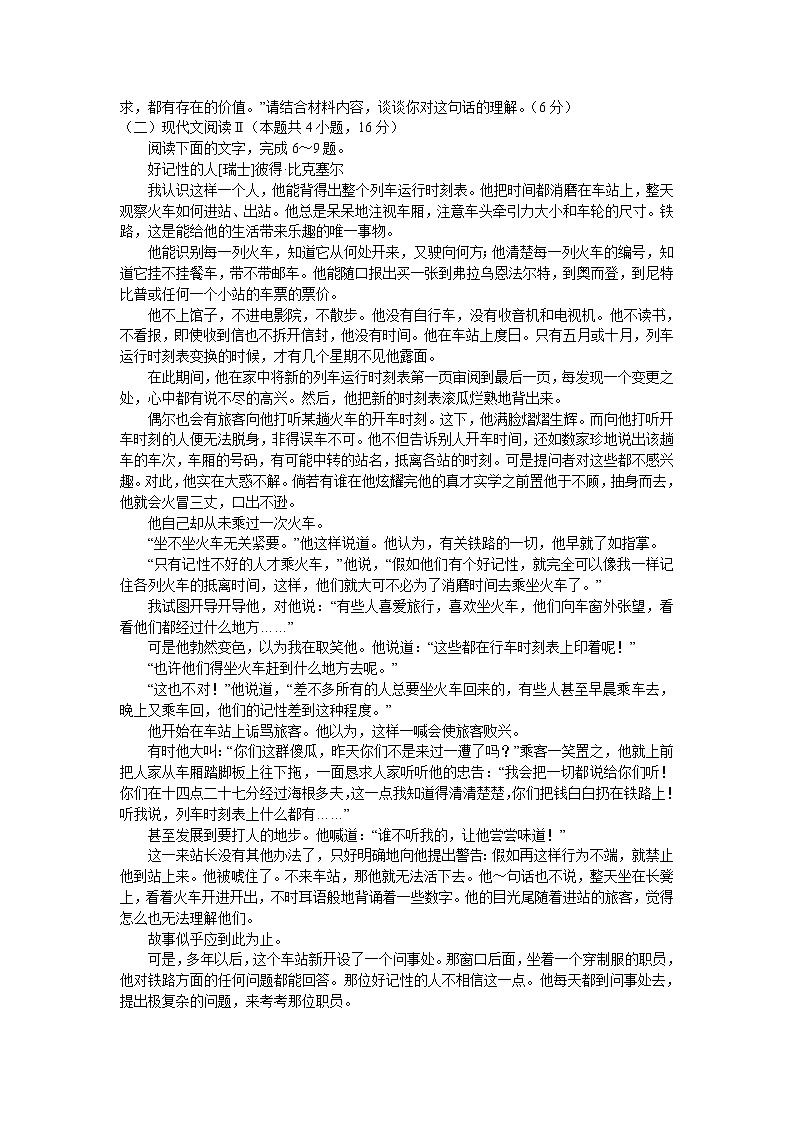 2022-2023学年湖北省十堰市高二上学期期末调研考试语文试题含答案03