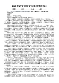 高中语文2023新高考名校最新现代文阅读模考试题练习（共三道大题，附参考答案和解析）