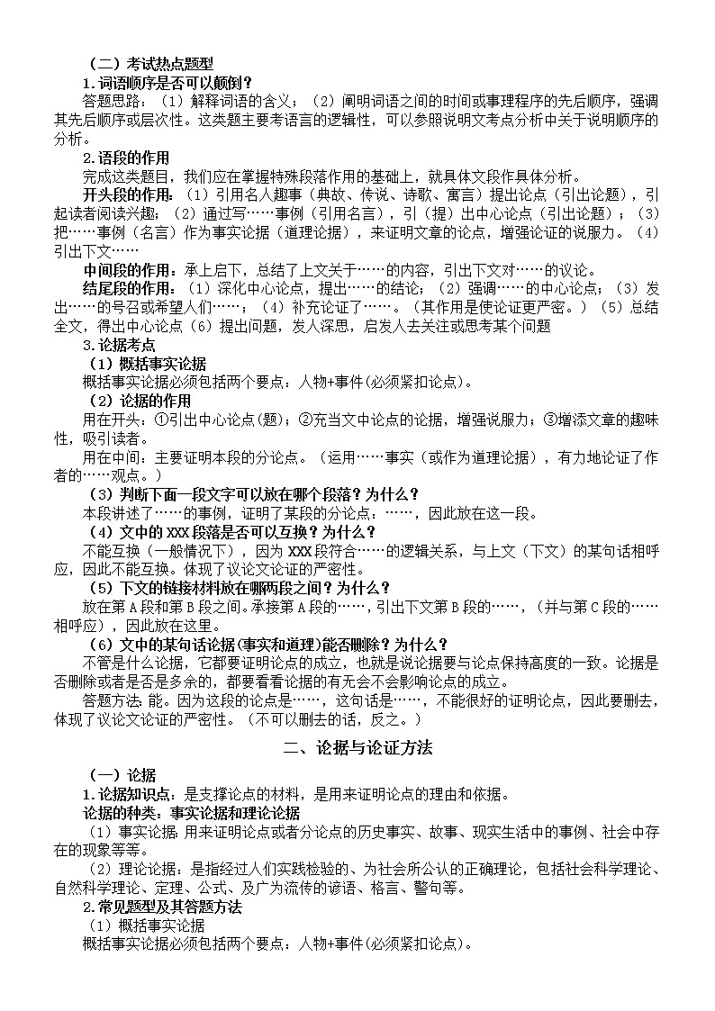 高中语文高考议论文阅读答题指导02