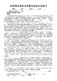 高中语文高考复习议论文阅读专项练习（论据与论证方法）（附参考答案和解析）