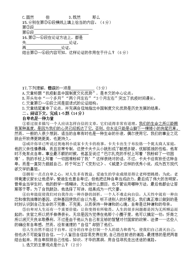 高中语文高考复习议论文阅读专项练习（论据与论证方法）（附参考答案和解析）02