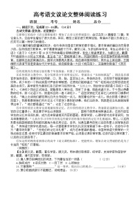 高中语文高考复习议论文阅读专项练习（整体阅读）（附参考答案和解析）