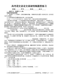 高中语文高考复习议论文阅读专项练习（特殊题型）（附参考答案和解析）